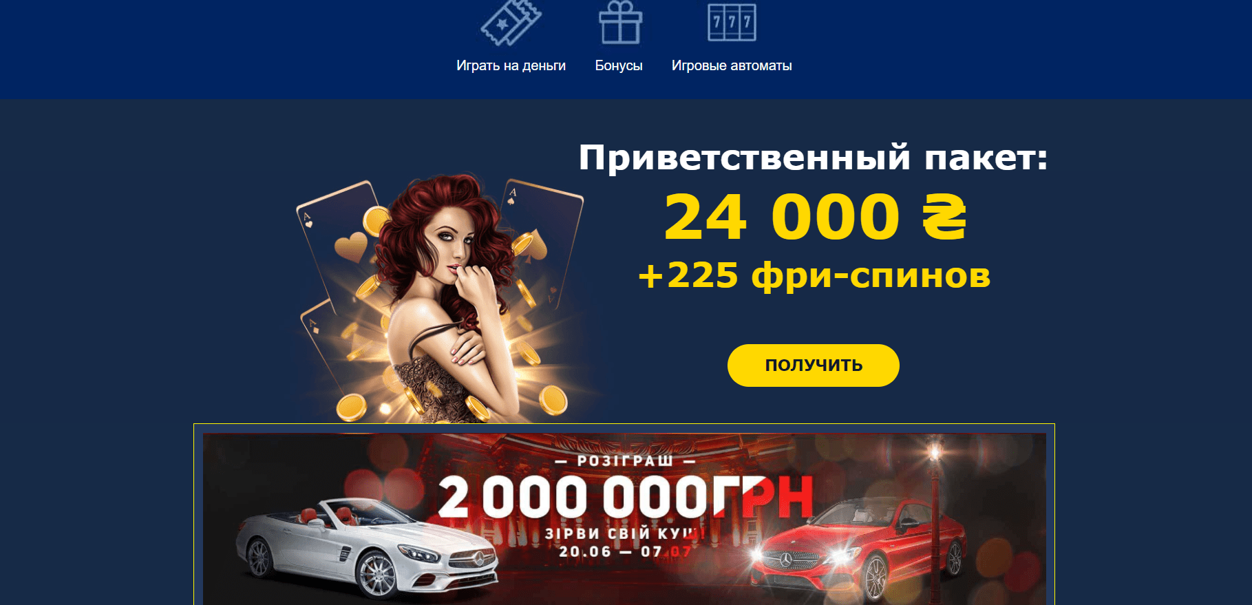 Онлайн слоты на деньги
